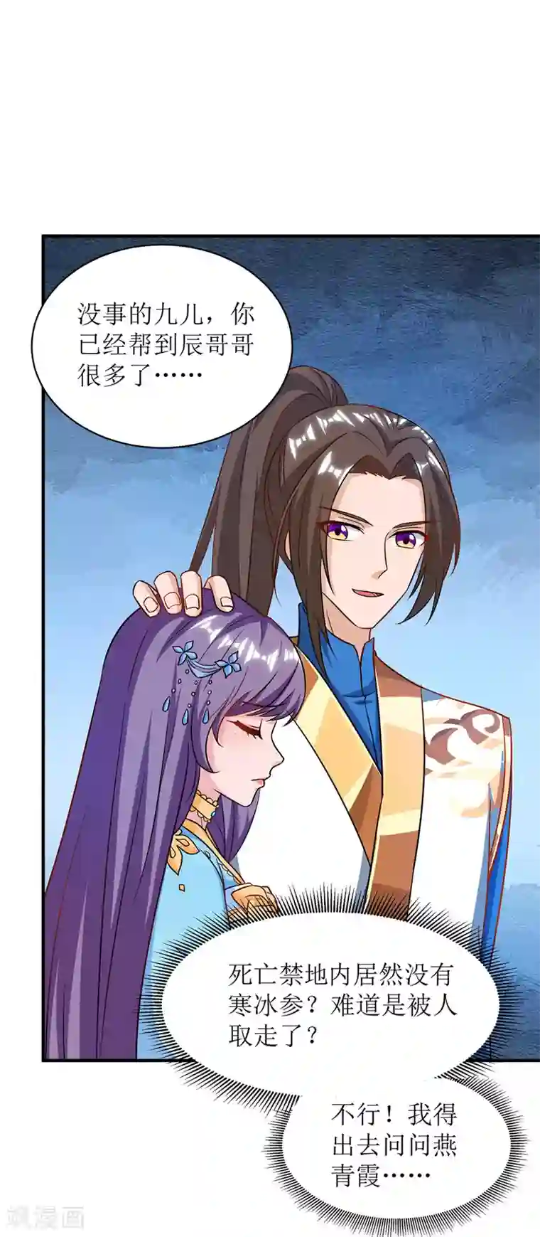 主宰三界第104话 狭路相逢