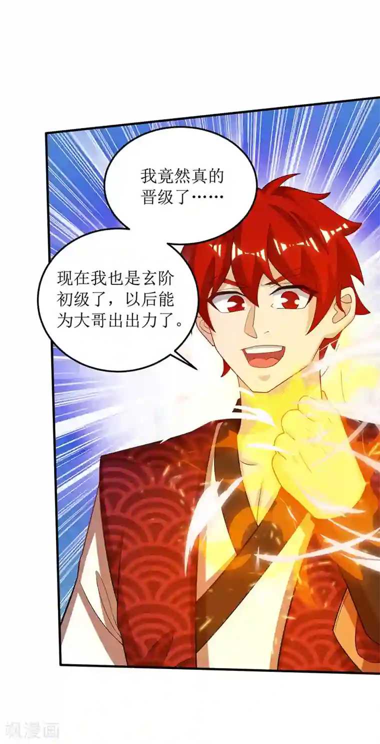主宰三界第104话 狭路相逢