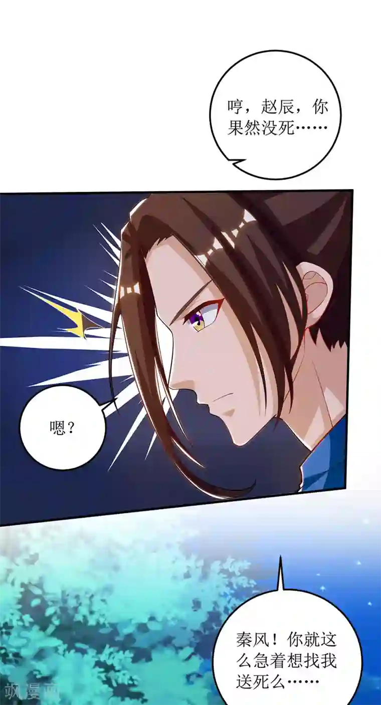 主宰三界第104话 狭路相逢