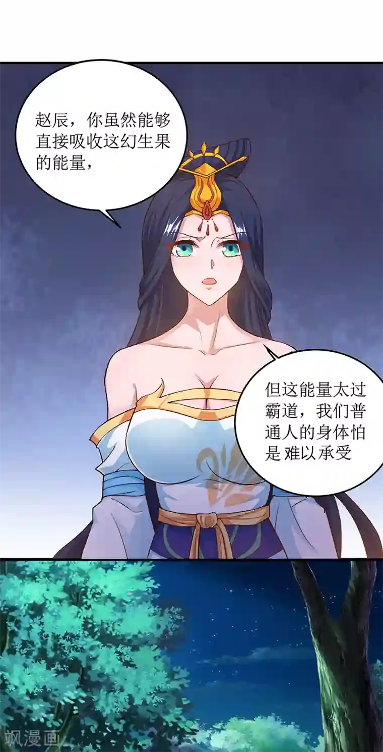 主宰三界第104话 狭路相逢