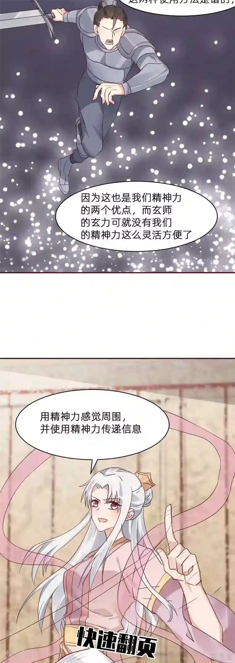 神医毒妃太嚣张第174话 真正的精神力修炼