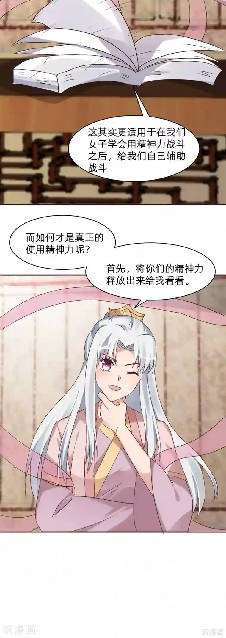 神医毒妃太嚣张第174话 真正的精神力修炼