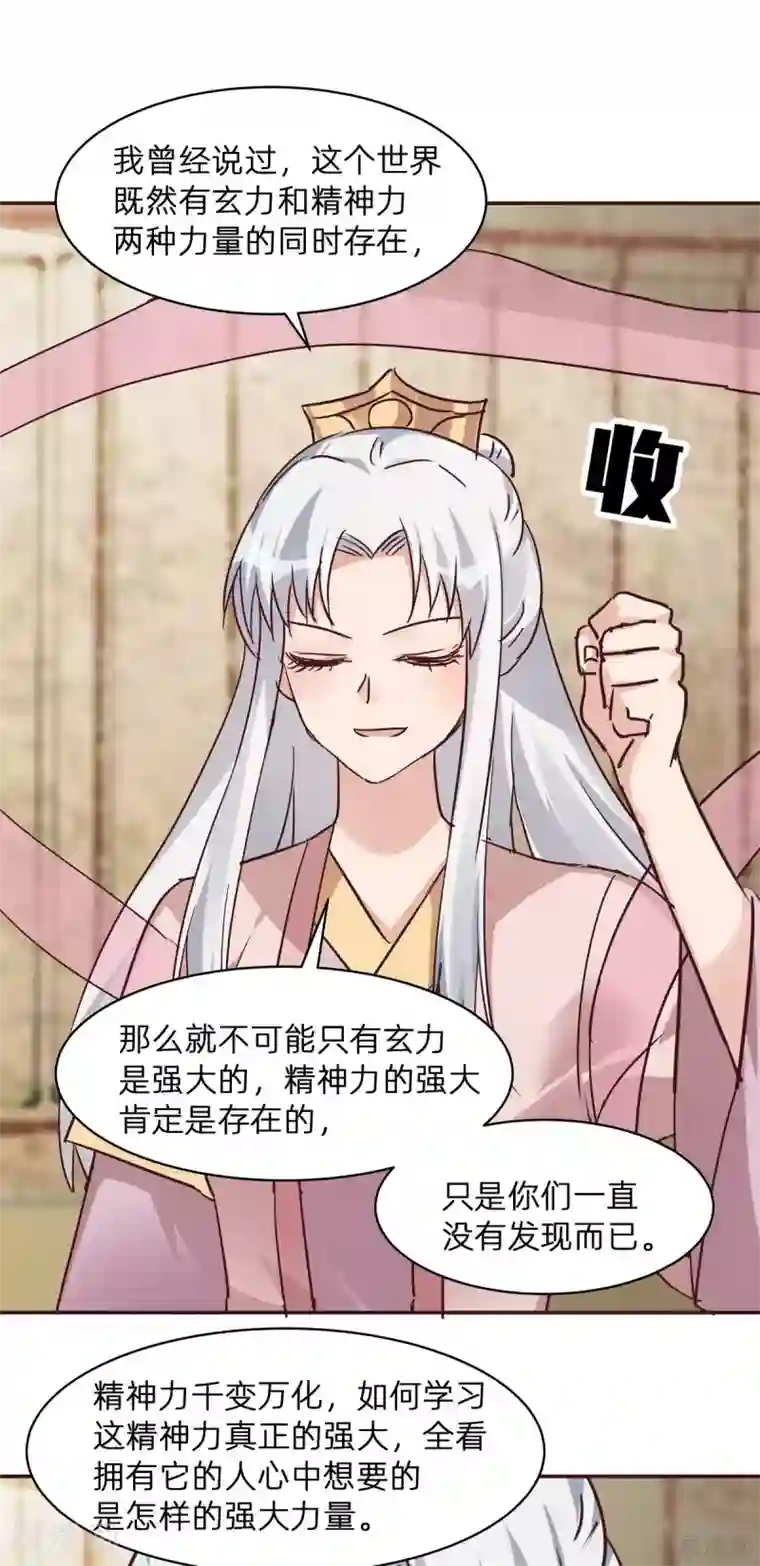 神医毒妃太嚣张第174话 真正的精神力修炼