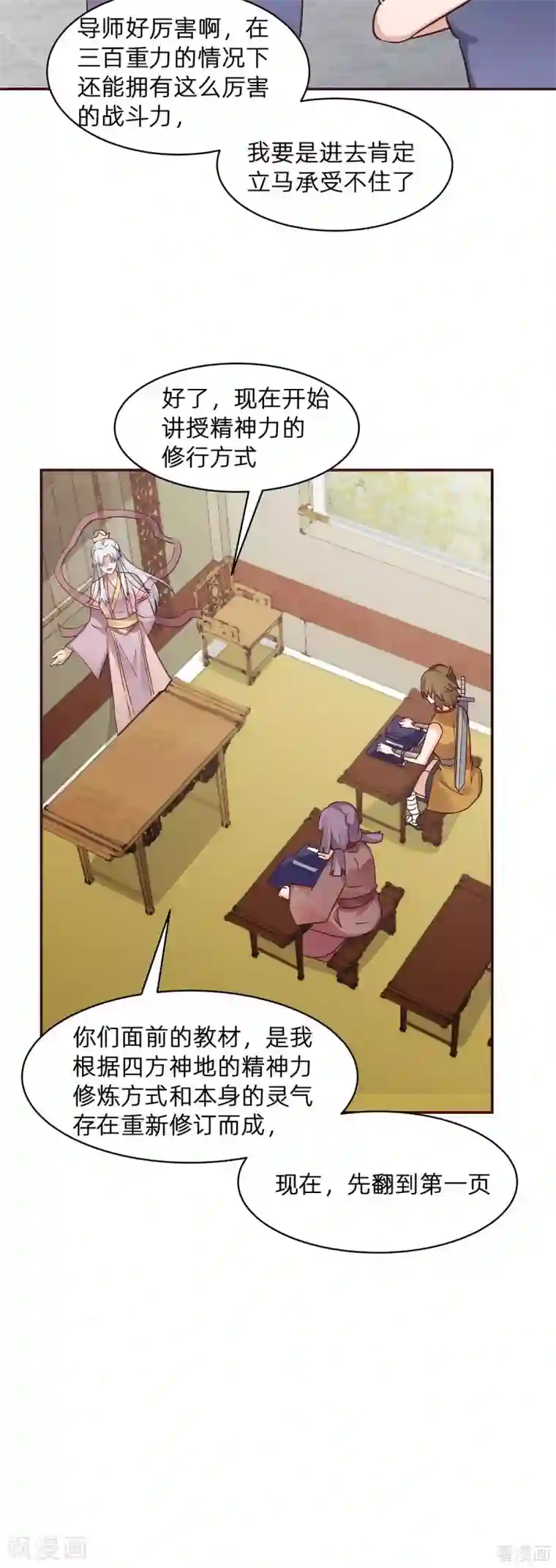 神医毒妃太嚣张第174话 真正的精神力修炼