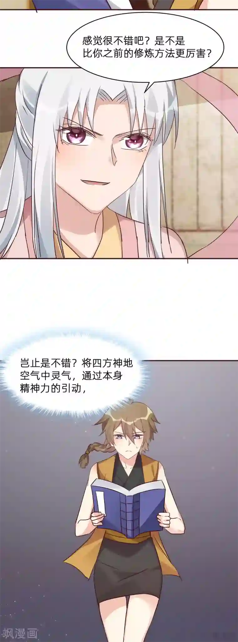 神医毒妃太嚣张第174话 真正的精神力修炼