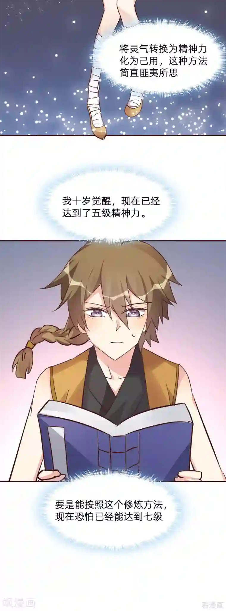 神医毒妃太嚣张第174话 真正的精神力修炼