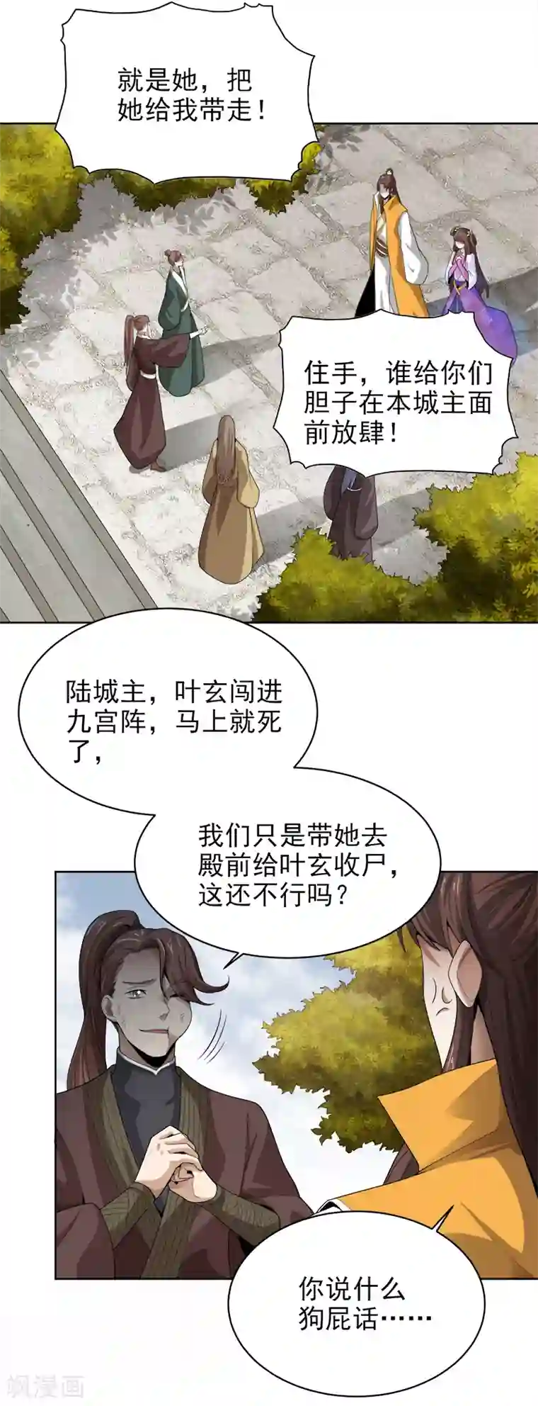 一剑独尊第40话 我要在这等哥哥！