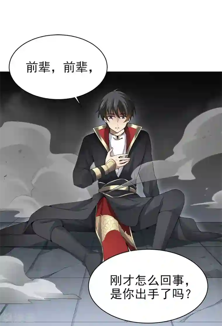 一剑独尊第40话 我要在这等哥哥！