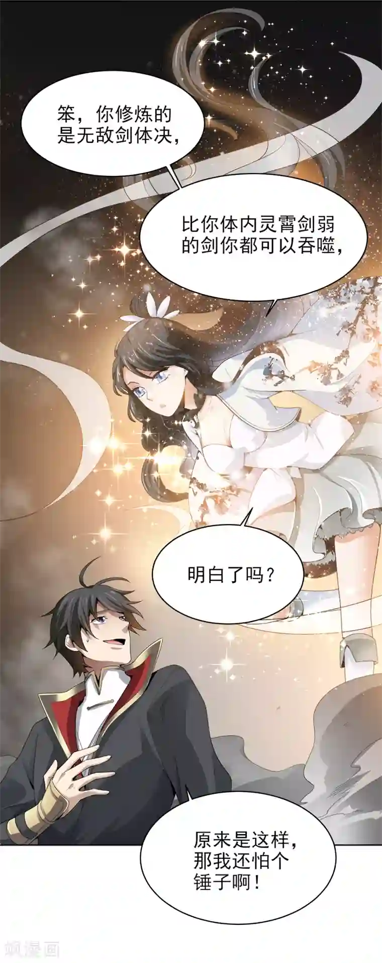 一剑独尊第40话 我要在这等哥哥！