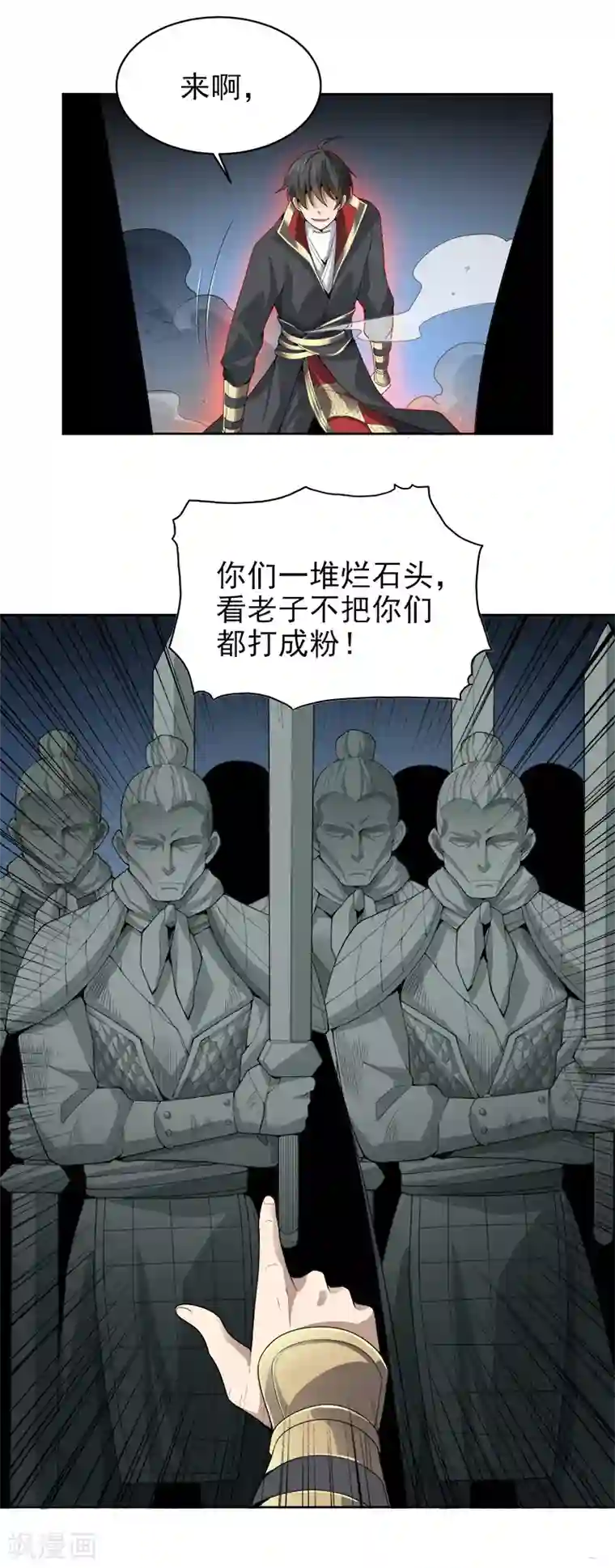 一剑独尊第40话 我要在这等哥哥！