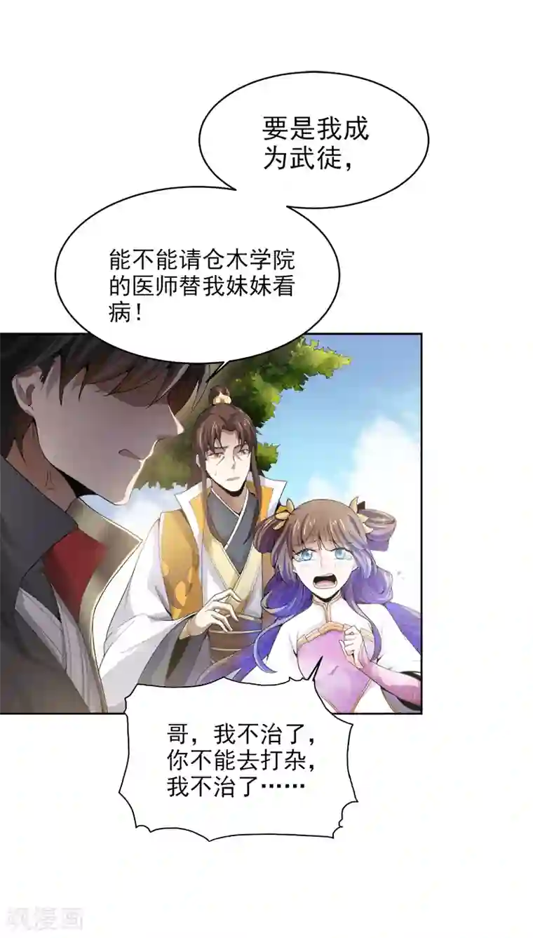 一剑独尊第41话 请救救我妹妹！