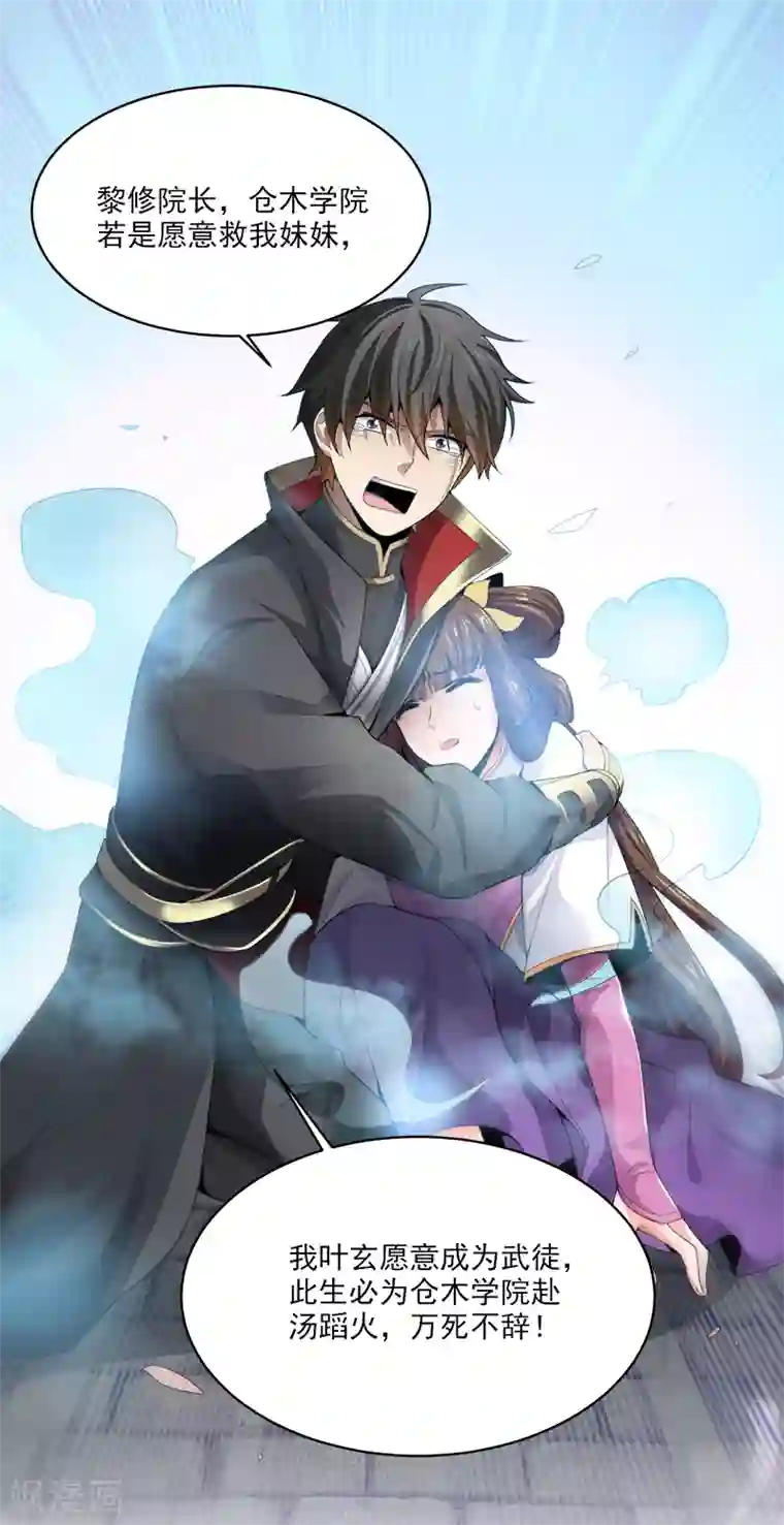 一剑独尊第41话 请救救我妹妹！