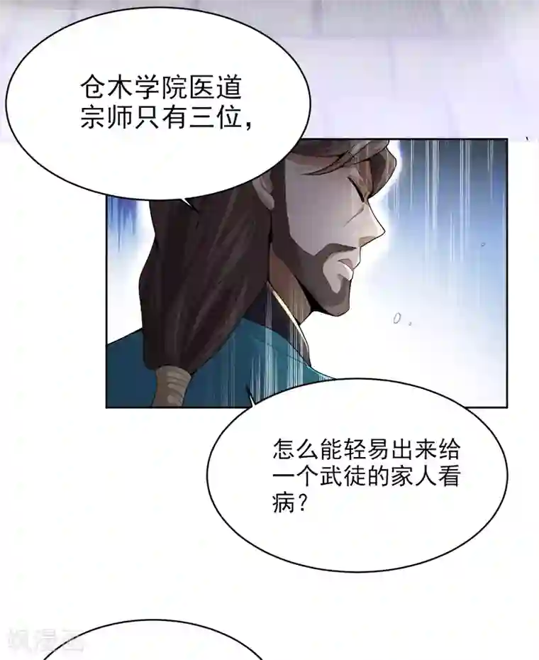 一剑独尊第41话 请救救我妹妹！
