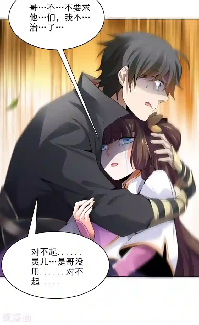 一剑独尊第41话 请救救我妹妹！