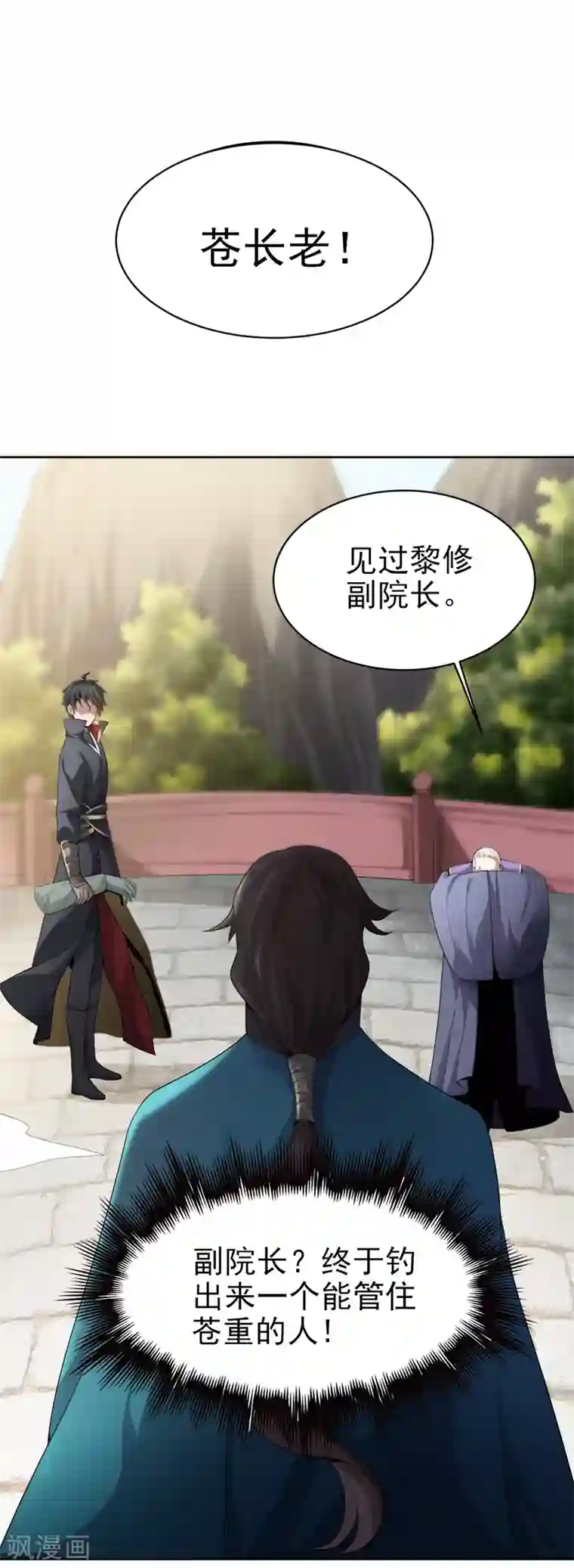 一剑独尊第41话 请救救我妹妹！