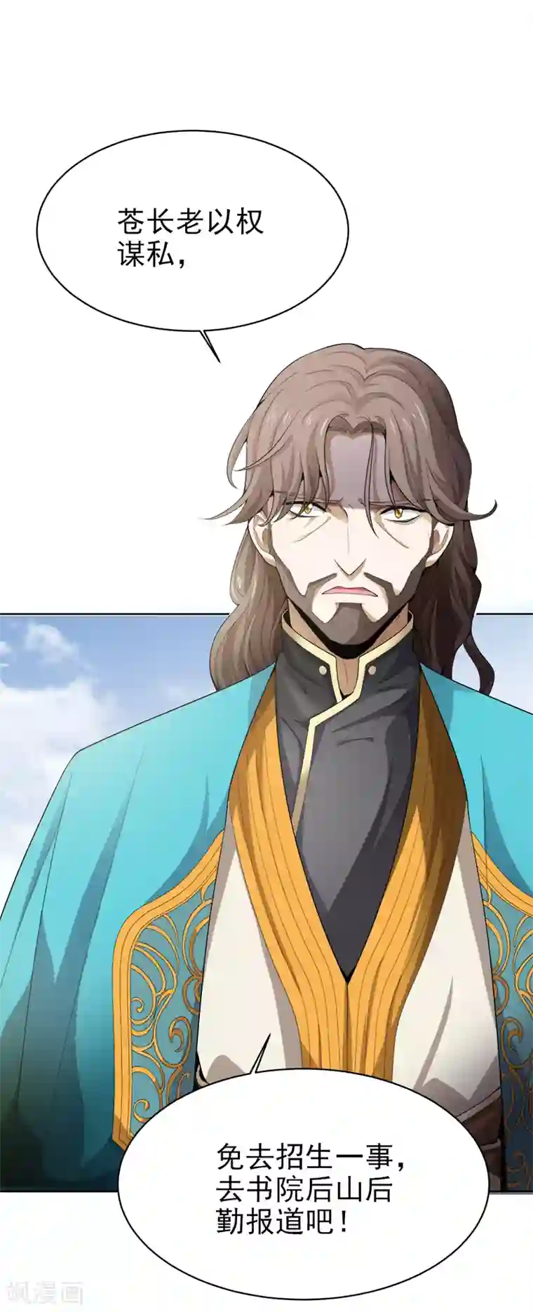 一剑独尊第41话 请救救我妹妹！