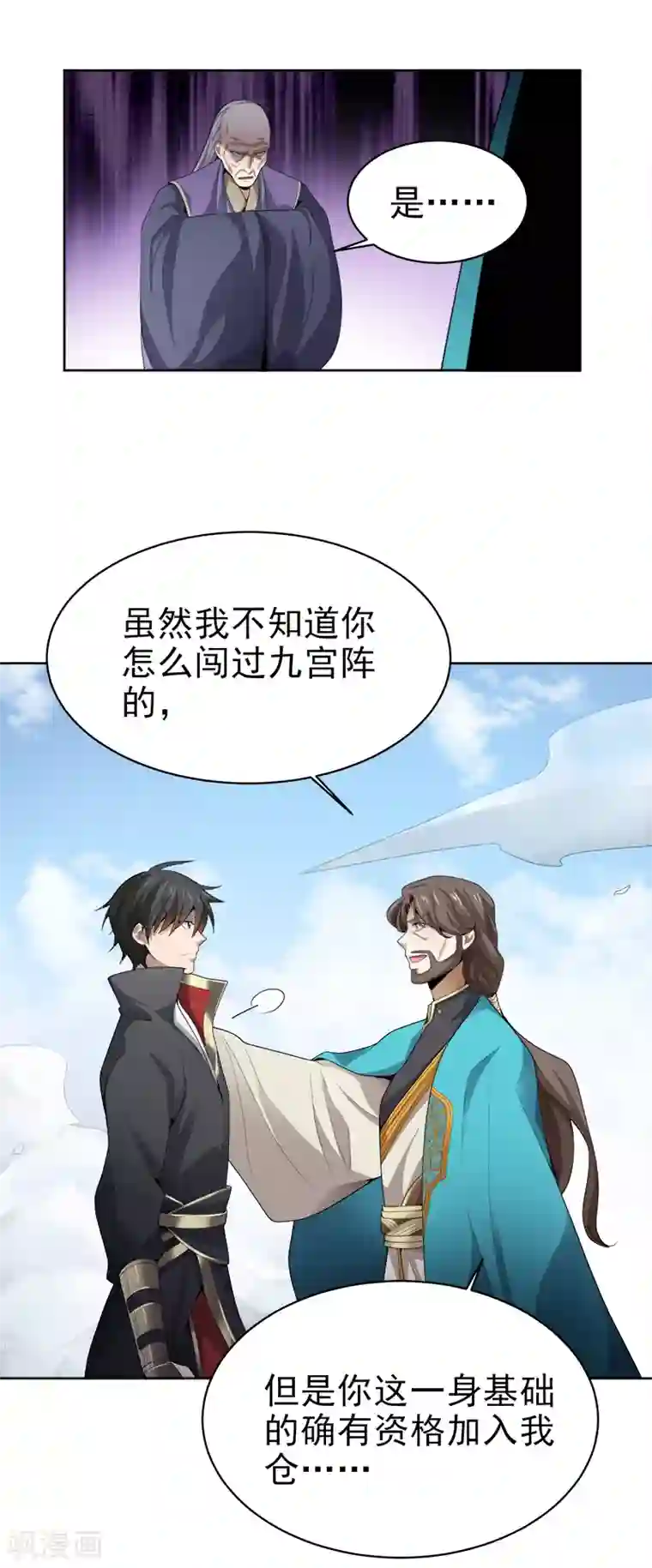 一剑独尊第41话 请救救我妹妹！