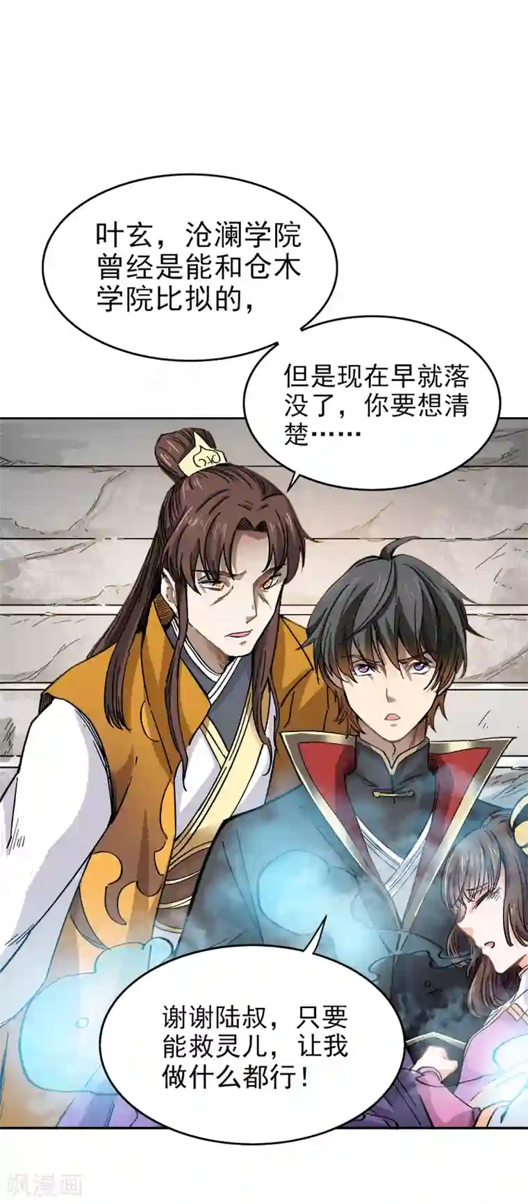 一剑独尊第42话 路边的救星