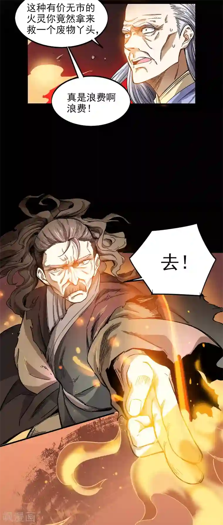 一剑独尊第42话 路边的救星