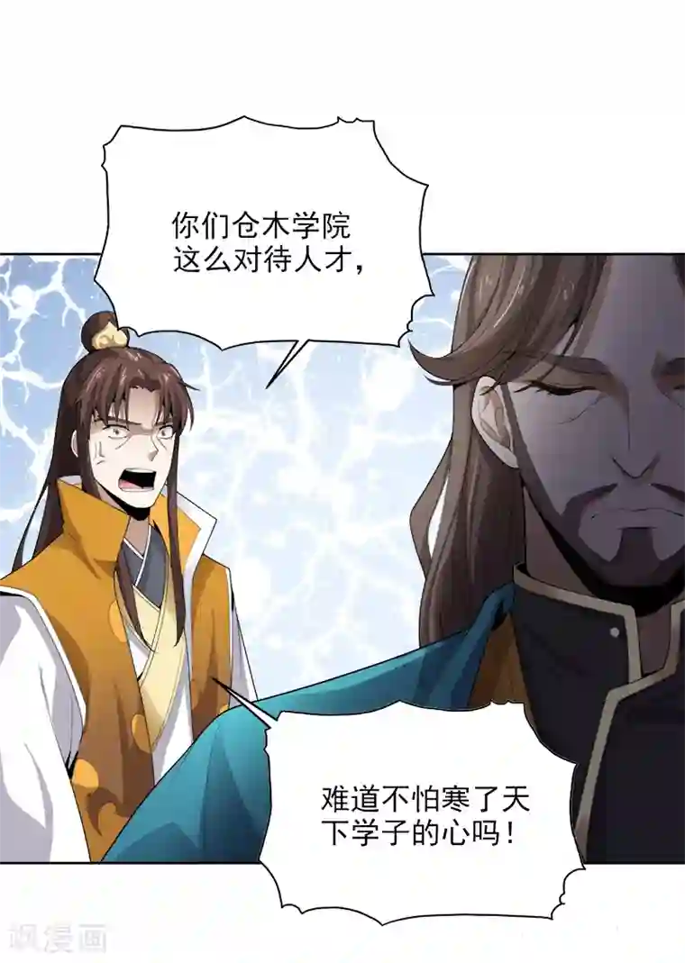 一剑独尊第42话 路边的救星