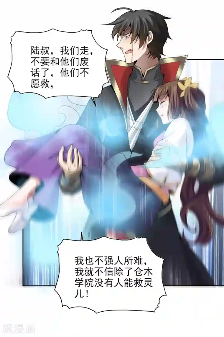 一剑独尊第42话 路边的救星