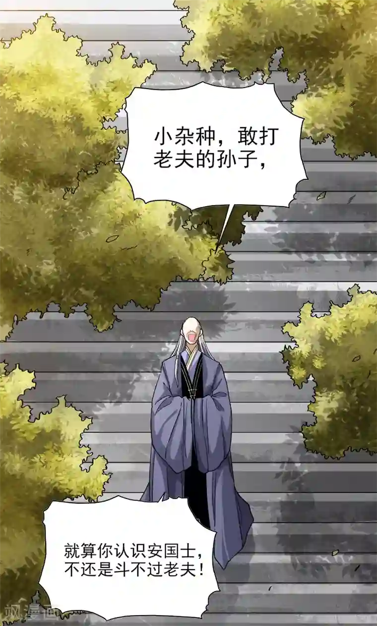 一剑独尊第42话 路边的救星