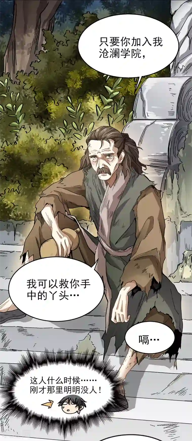 一剑独尊第42话 路边的救星