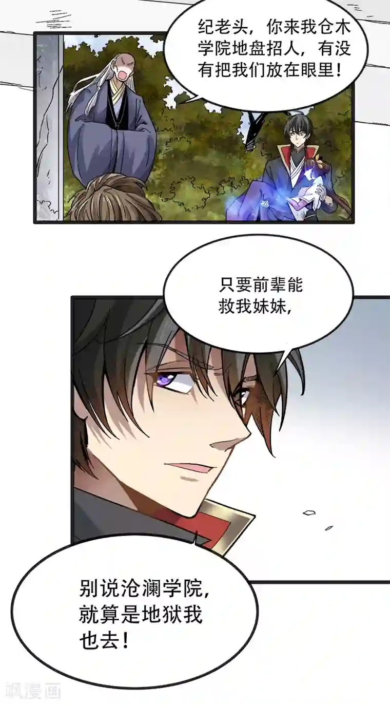 一剑独尊第42话 路边的救星