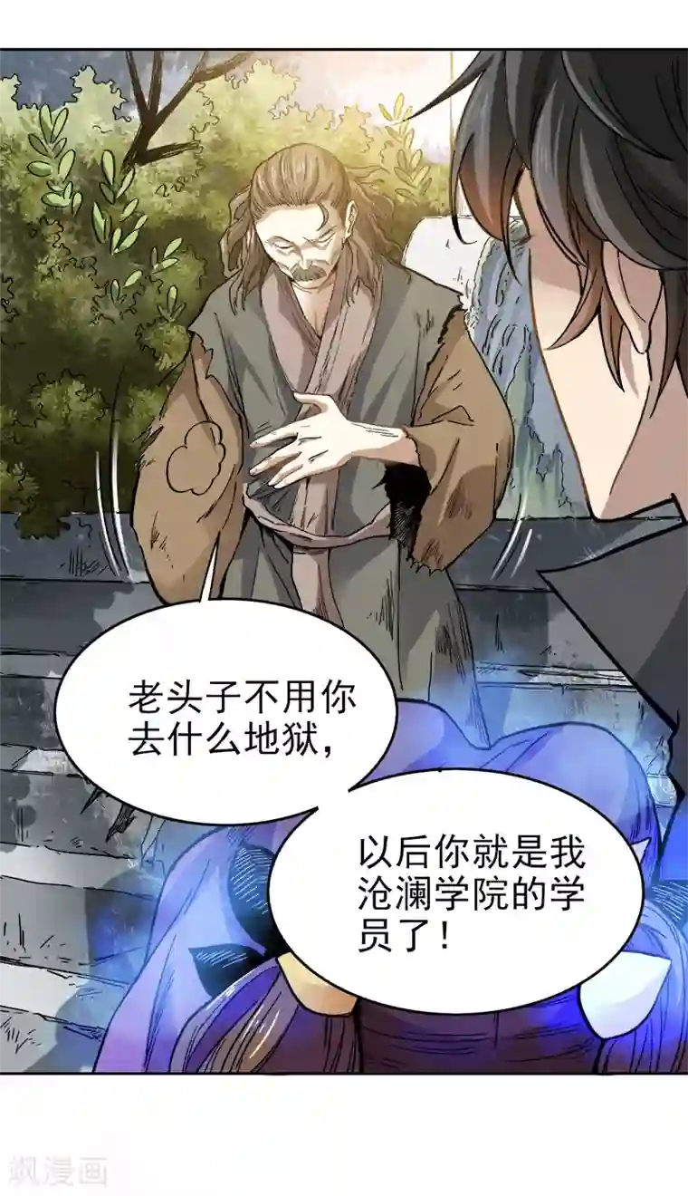 一剑独尊第42话 路边的救星