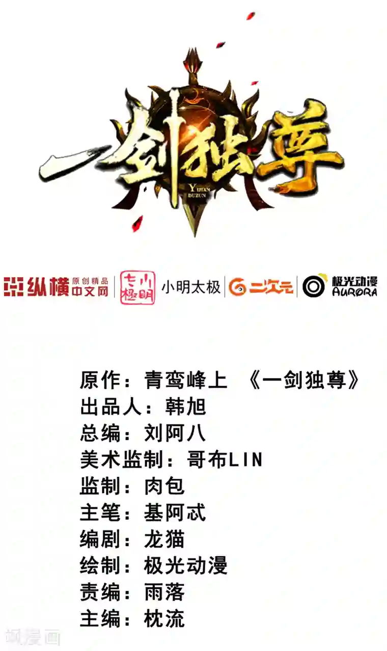 一剑独尊第43话 去处决定