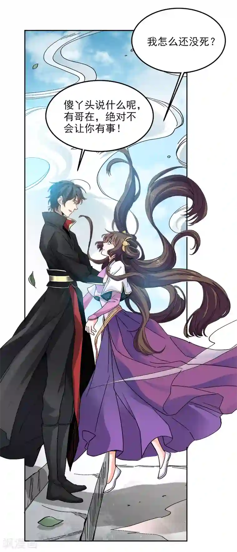 一剑独尊第43话 去处决定