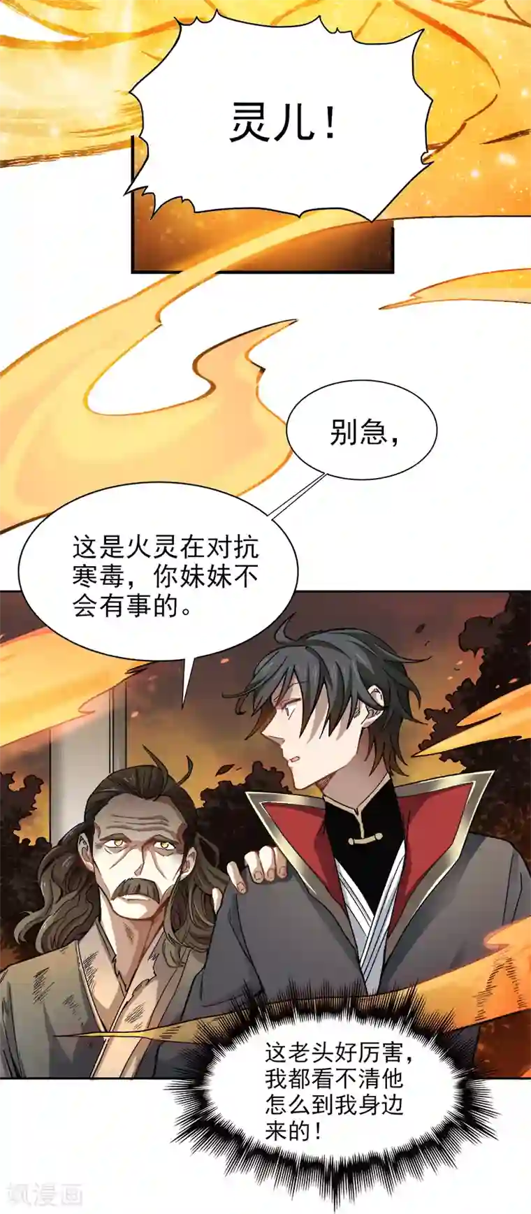 一剑独尊第43话 去处决定