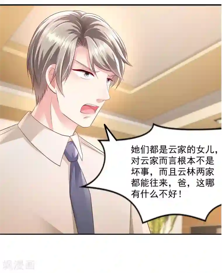 重生相逢：给你我的独家宠溺第23话 林泽的阴谋