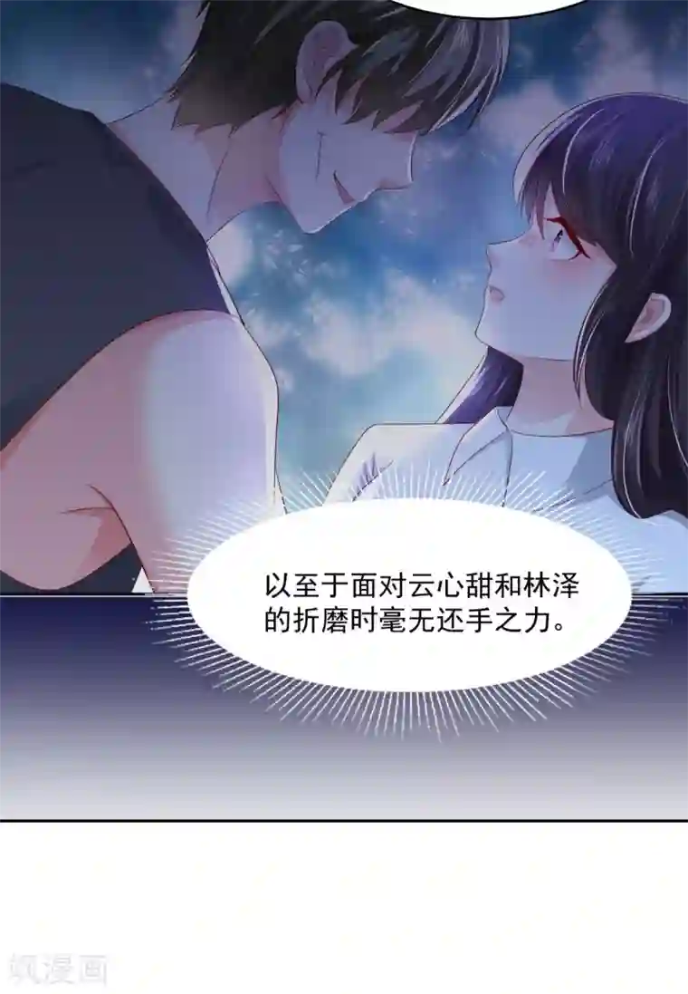 重生相逢：给你我的独家宠溺第23话 林泽的阴谋