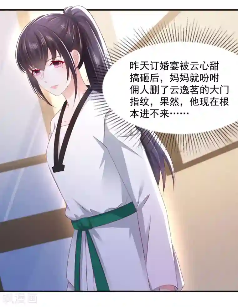 重生相逢：给你我的独家宠溺第23话 林泽的阴谋