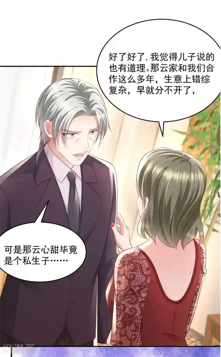 重生相逢：给你我的独家宠溺第23话 林泽的阴谋