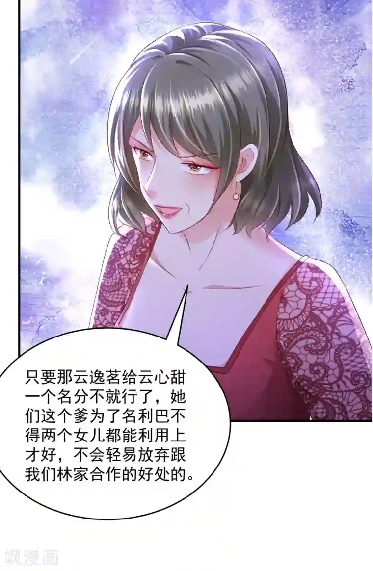 重生相逢：给你我的独家宠溺第23话 林泽的阴谋