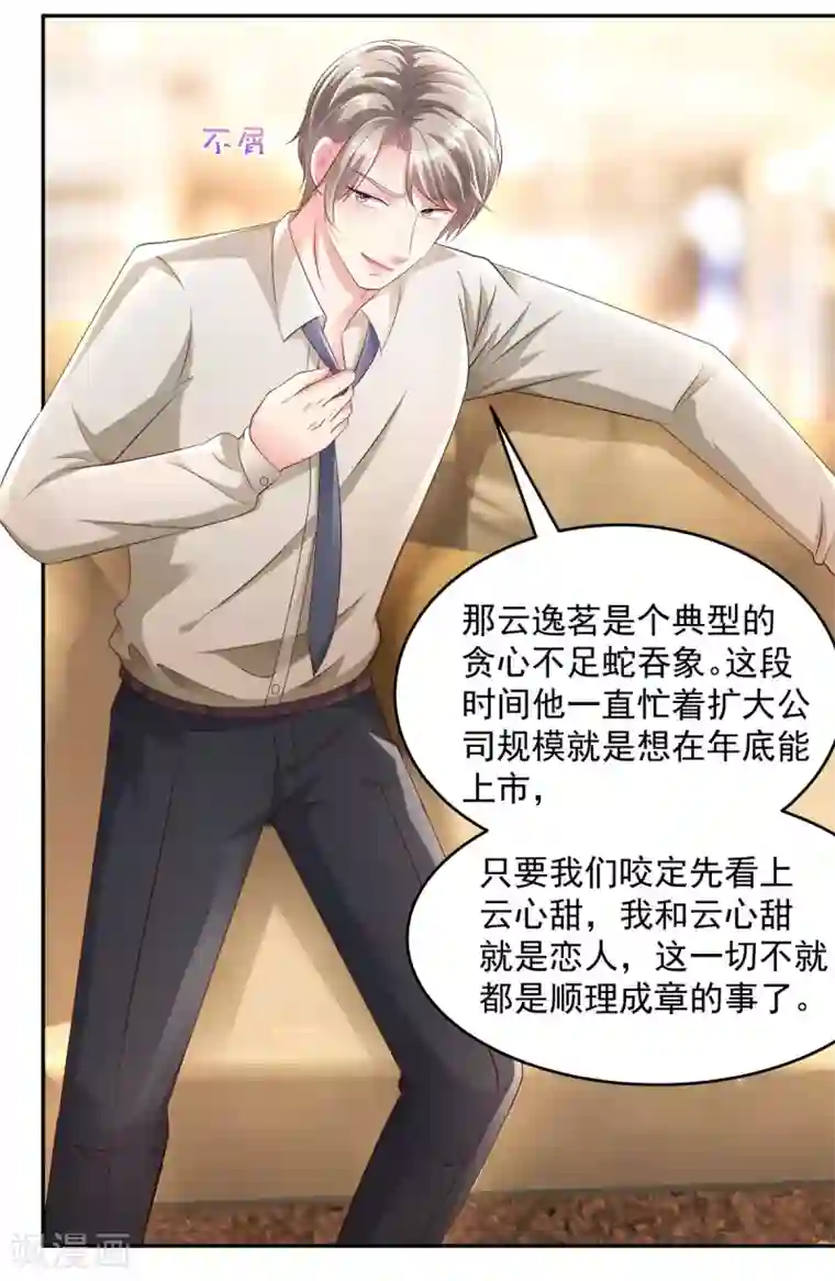 重生相逢：给你我的独家宠溺第23话 林泽的阴谋