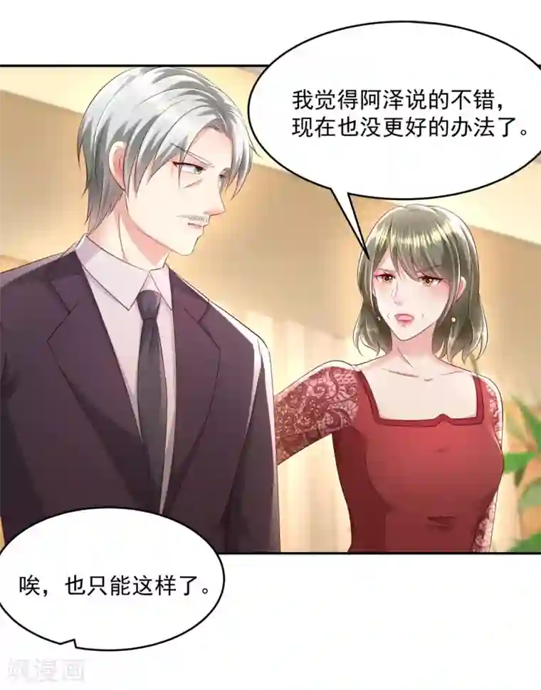 重生相逢：给你我的独家宠溺第23话 林泽的阴谋