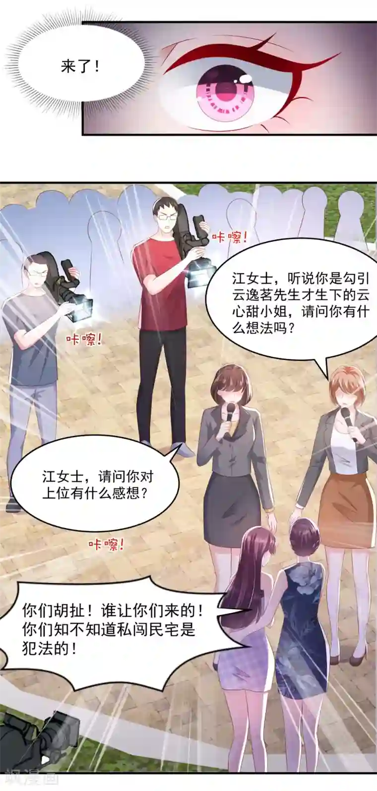 重生相逢：给你我的独家宠溺第24话 劲爆消息