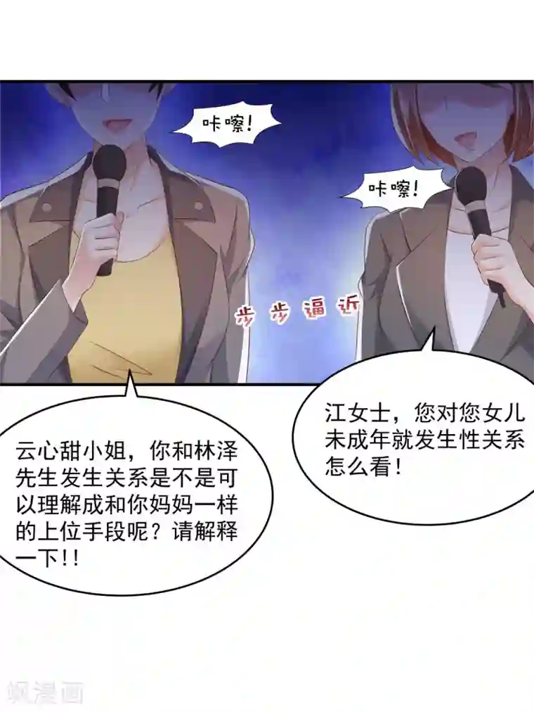 重生相逢：给你我的独家宠溺第24话 劲爆消息