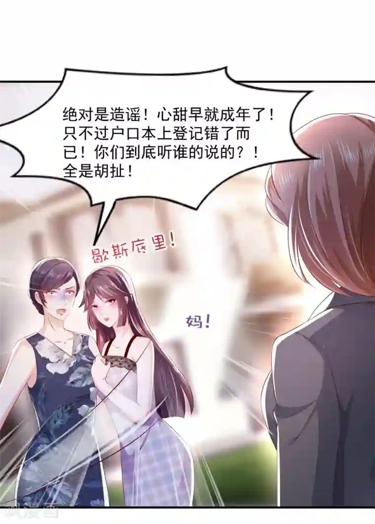 重生相逢：给你我的独家宠溺第24话 劲爆消息