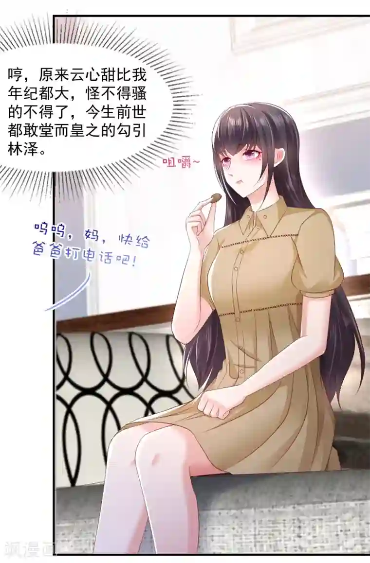 重生相逢：给你我的独家宠溺第24话 劲爆消息