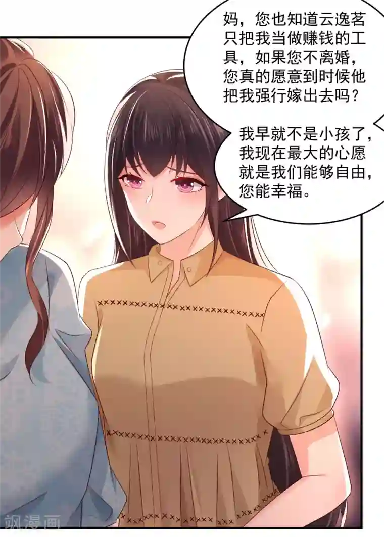 重生相逢：给你我的独家宠溺第24话 劲爆消息