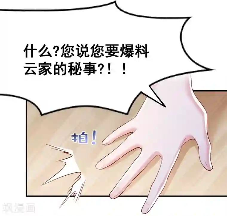 重生相逢：给你我的独家宠溺第24话 劲爆消息