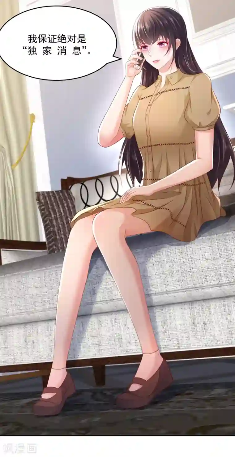 重生相逢：给你我的独家宠溺第24话 劲爆消息