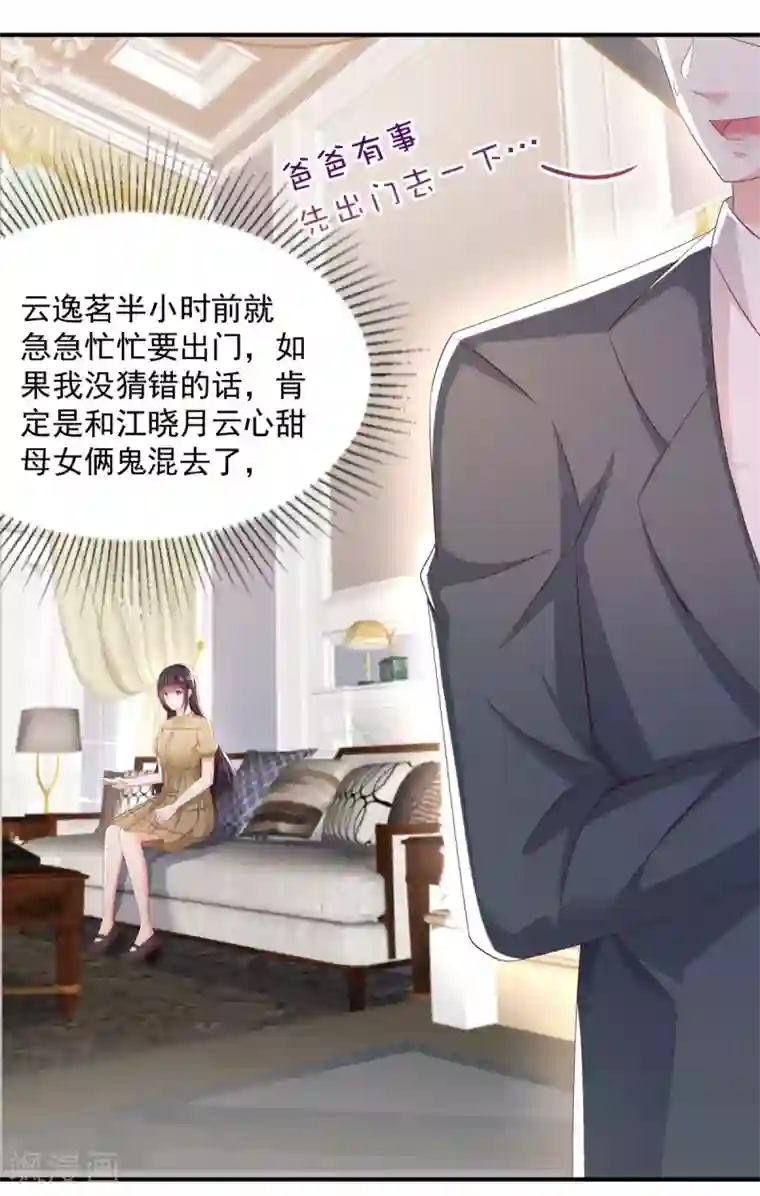 重生相逢：给你我的独家宠溺第24话 劲爆消息