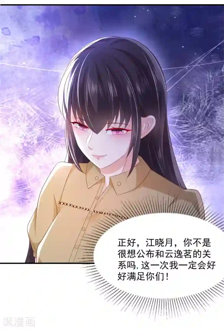 重生相逢：给你我的独家宠溺第24话 劲爆消息