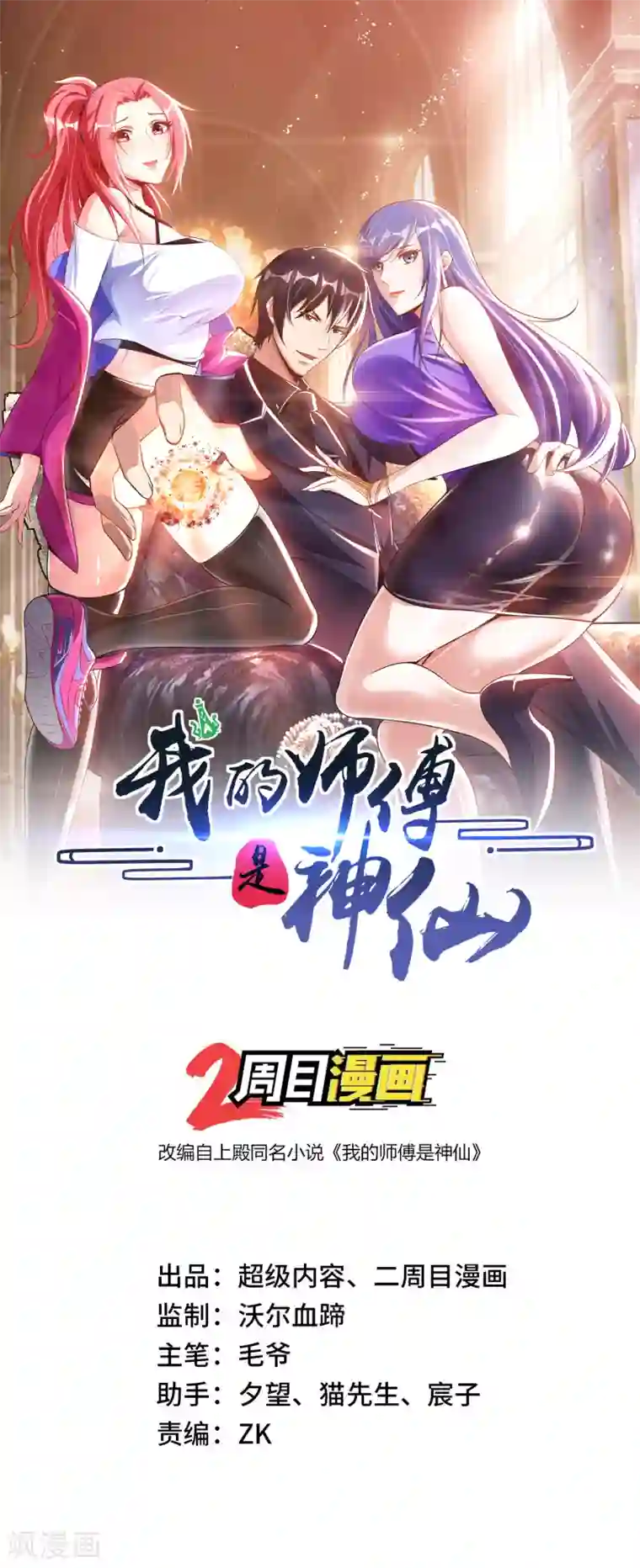 我的师傅是神仙第13话 煞气缠身