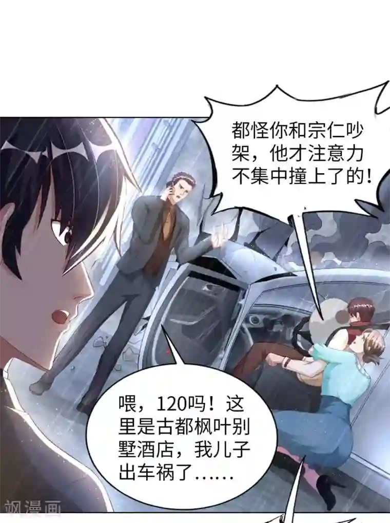 我的师傅是神仙第13话 煞气缠身